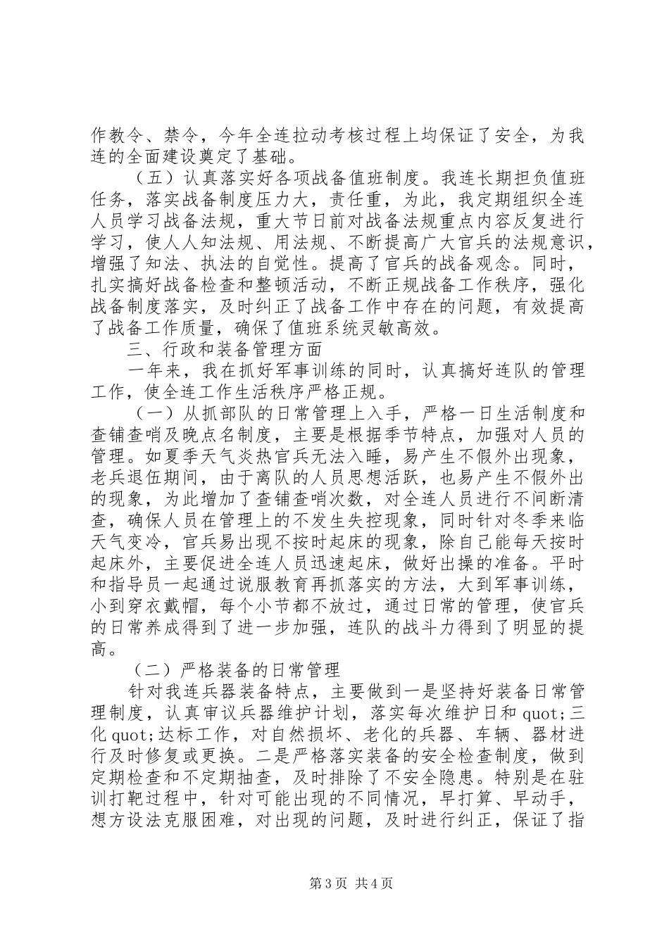 2024年部队首长述职报告最新范文_第3页