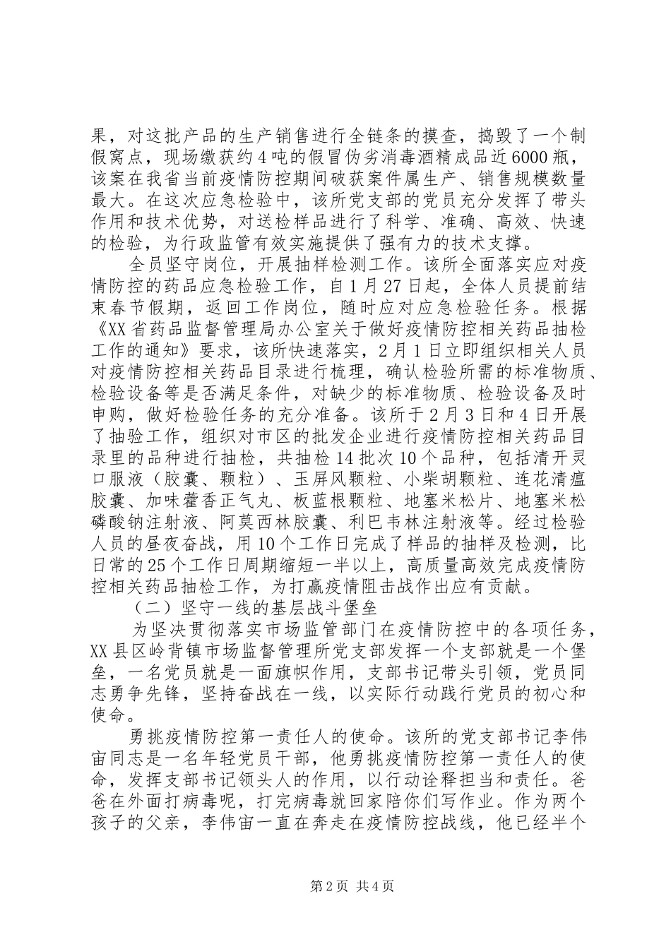 2024年党员干部疫情防控先进典型事迹_第2页