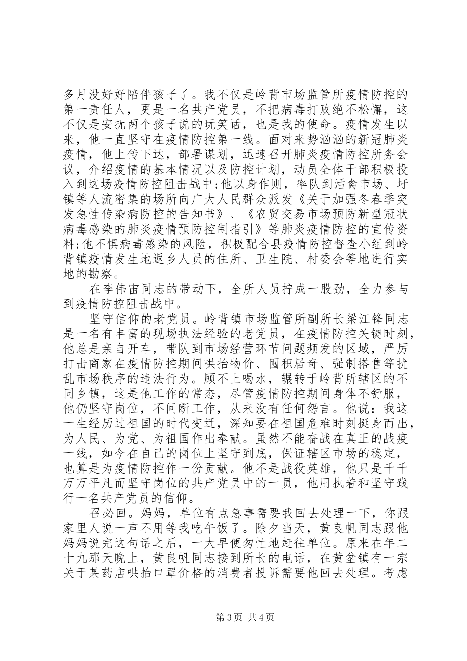 2024年党员干部疫情防控先进典型事迹_第3页