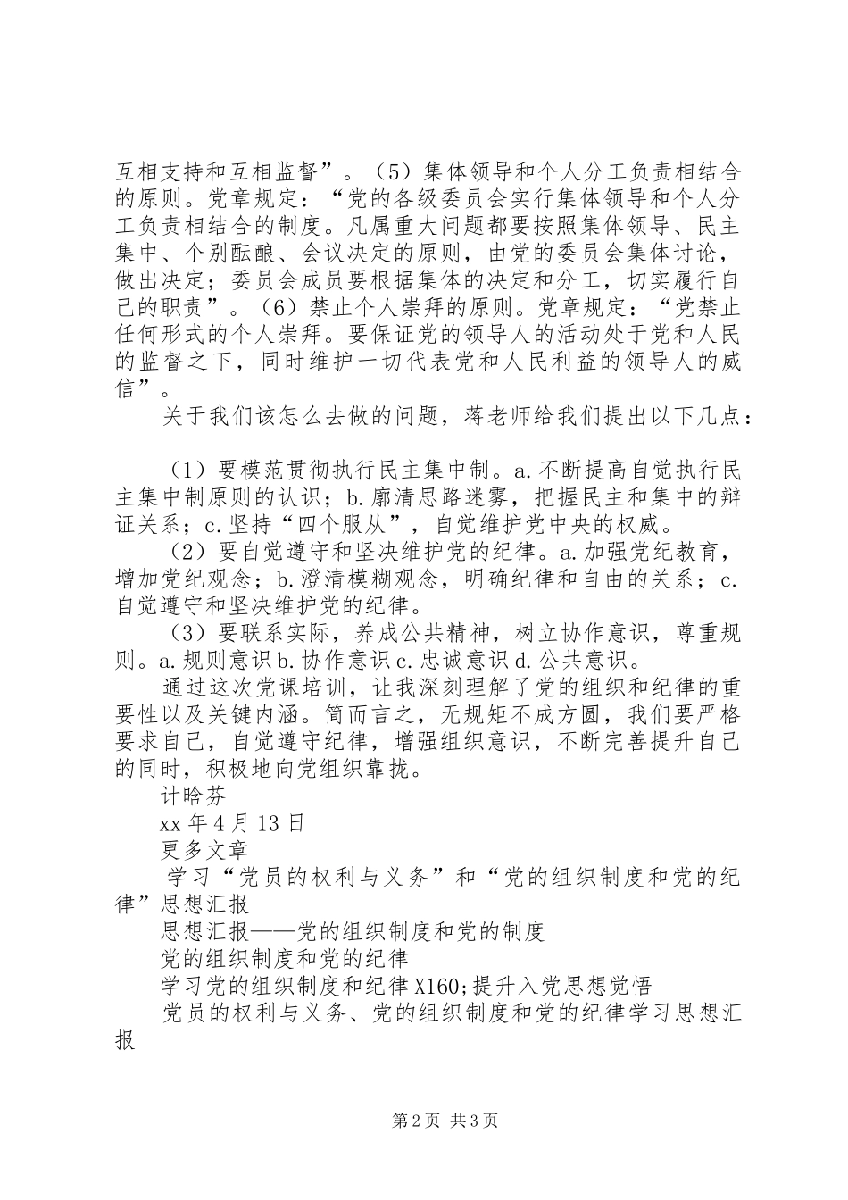 2024年党校培训思想汇报党的组织制度和党的纪律_第2页