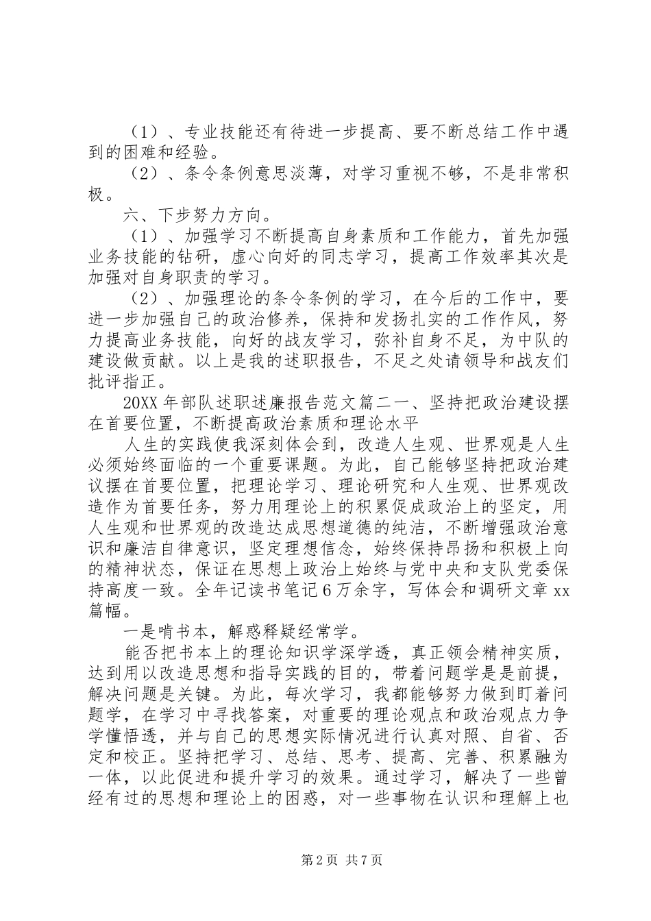 2024年部队述职述廉报告范文_第2页