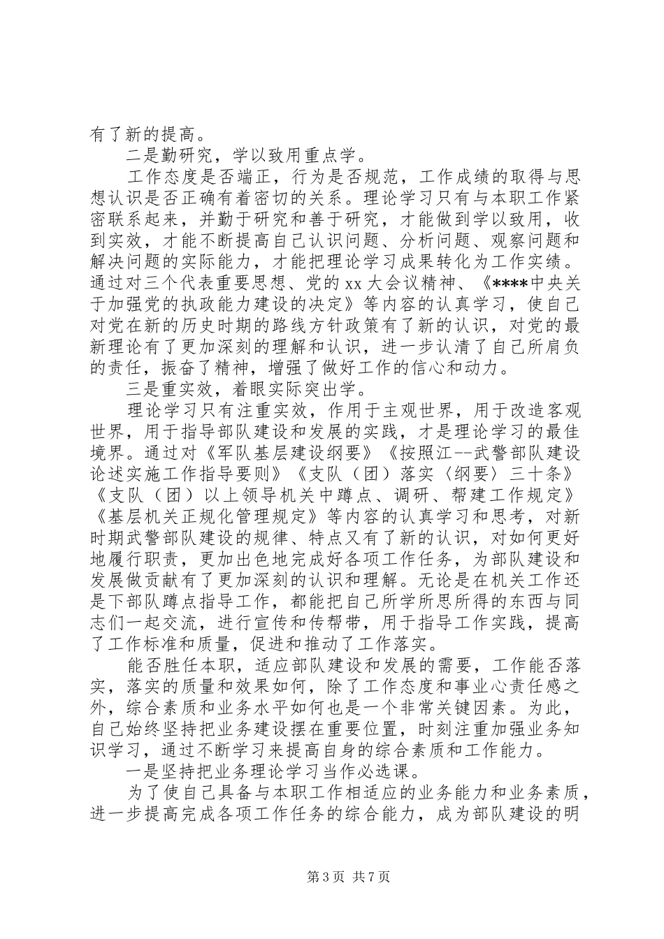 2024年部队述职述廉报告范文_第3页