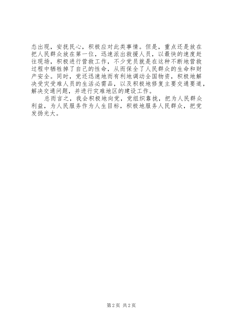 2024年党校培训思想汇报范文积极服务人民群众_第2页