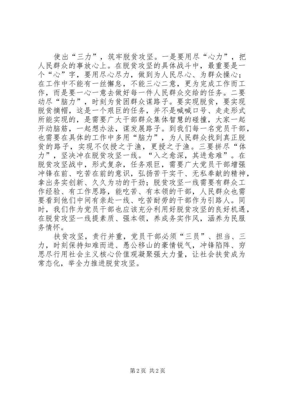2024年党员干部应成为脱贫攻坚先锋官经验交流_第2页