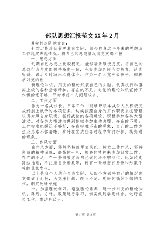 2024年部队思想汇报范文月