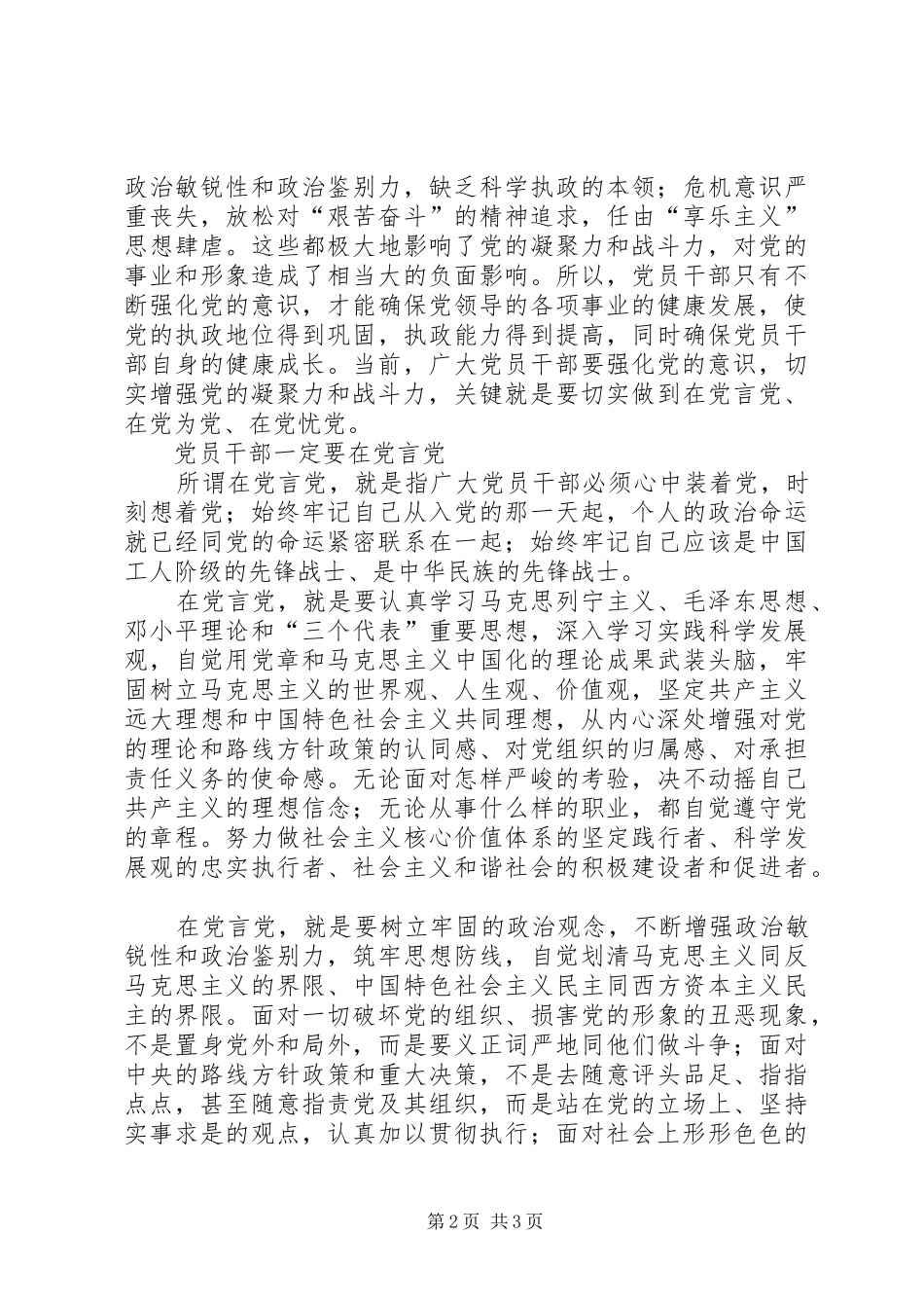 2024年党员干部应当不断增强党的意识_第2页