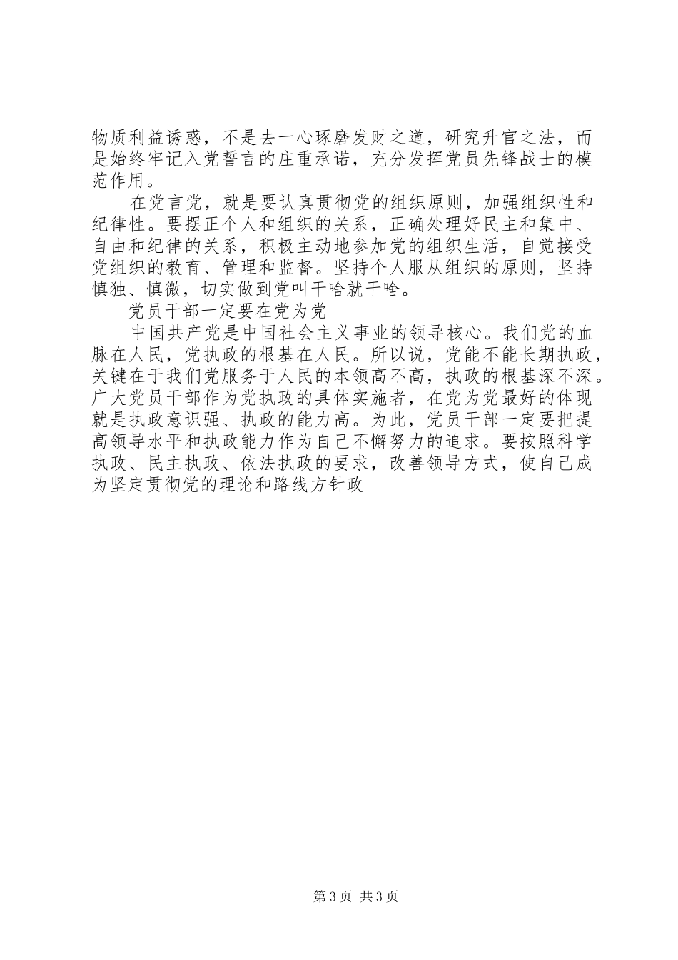 2024年党员干部应当不断增强党的意识_第3页