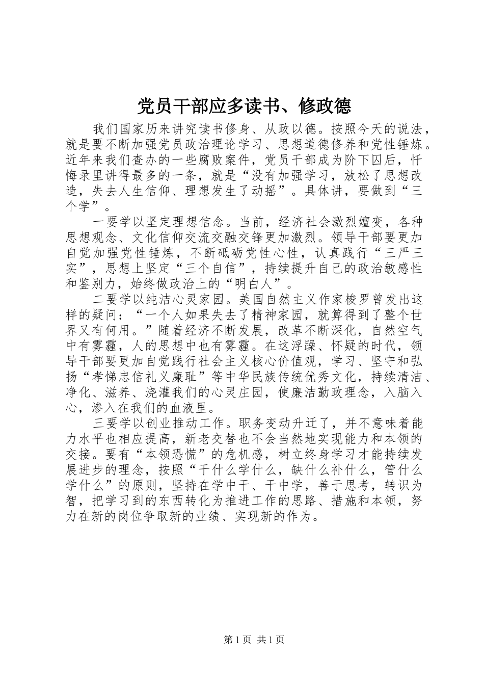2024年党员干部应多读书修政德_第1页