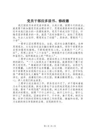 2024年党员干部应多读书修政德