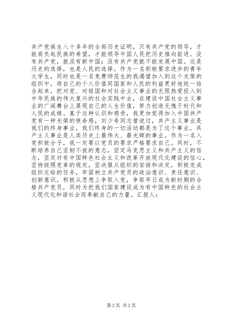 2024年党校培训思想汇报我们的党校我们的党_第2页