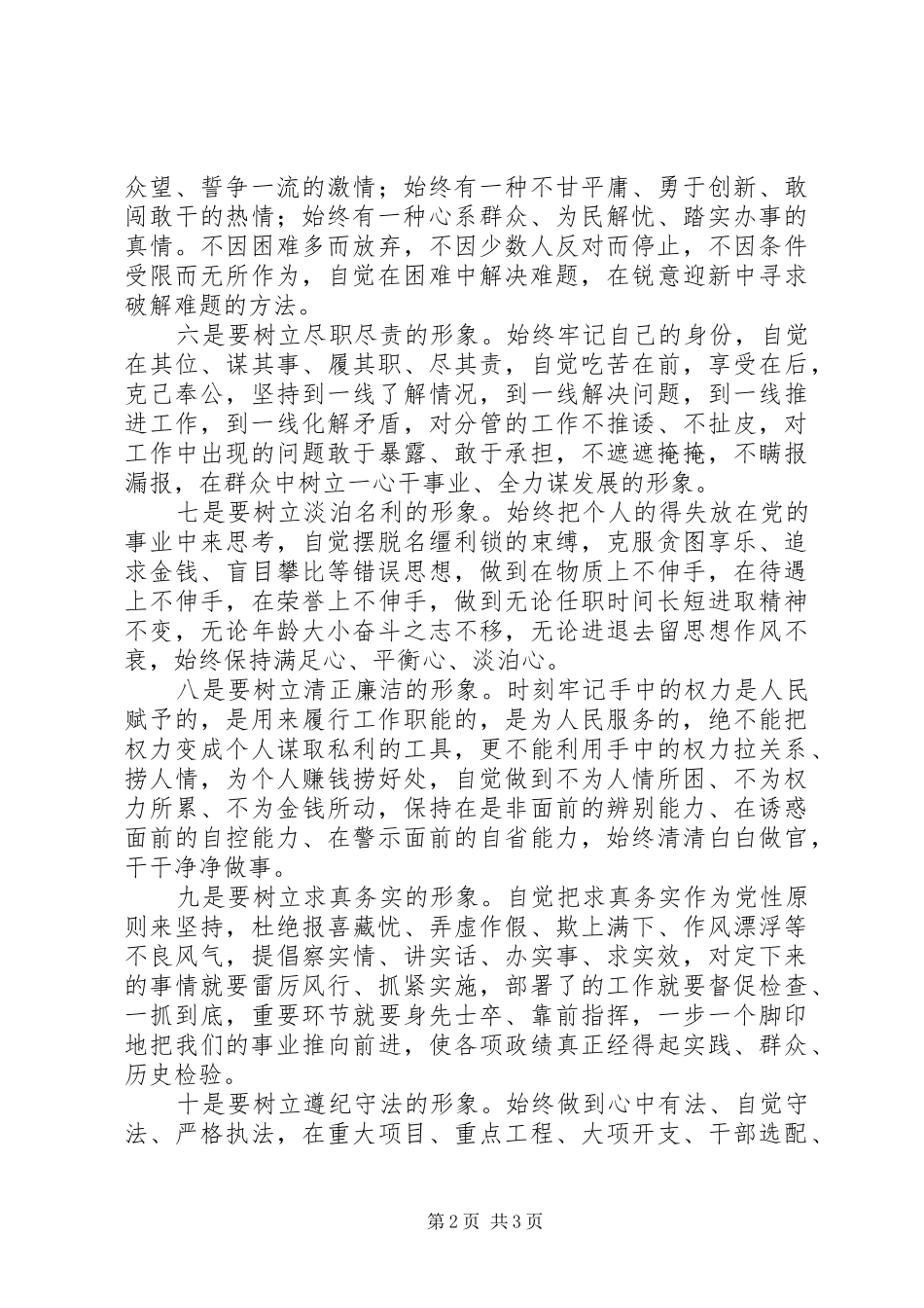 2024年党员干部应该树立的良好形象_第2页