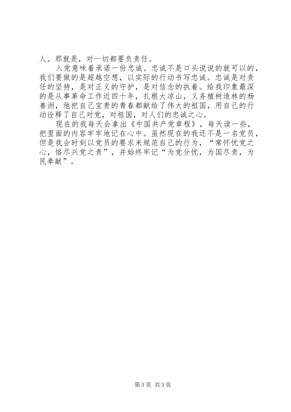 2024年党校培训体会理想责任忠诚_第3页