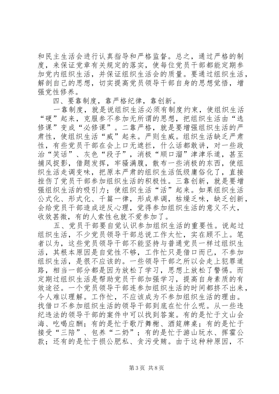 2024年党员干部应如何过好组织生活_第3页