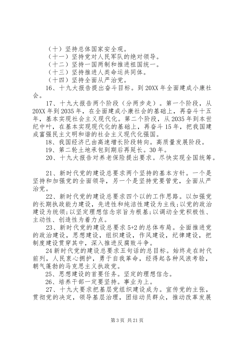 2024年党员干部应知应会读本_第3页