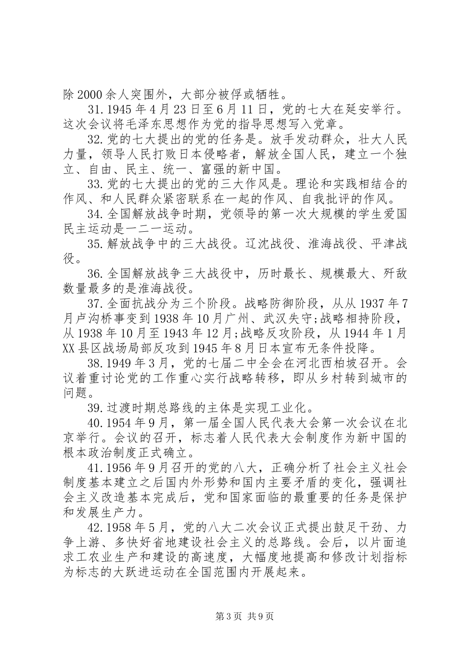 2024年党员干部应知应会汇报大全_第3页