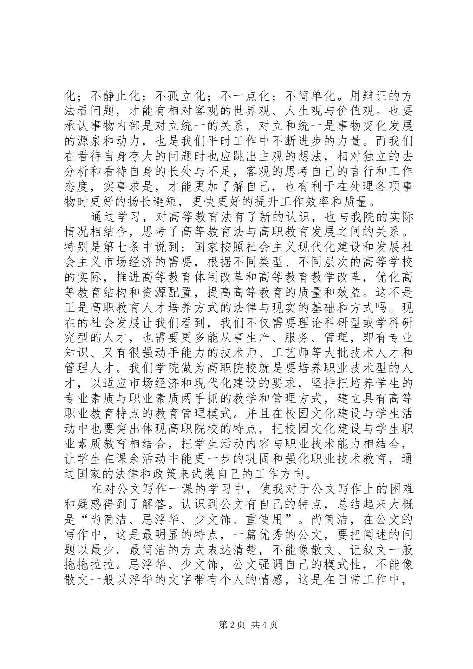 2024年党校培训心得体会_第2页