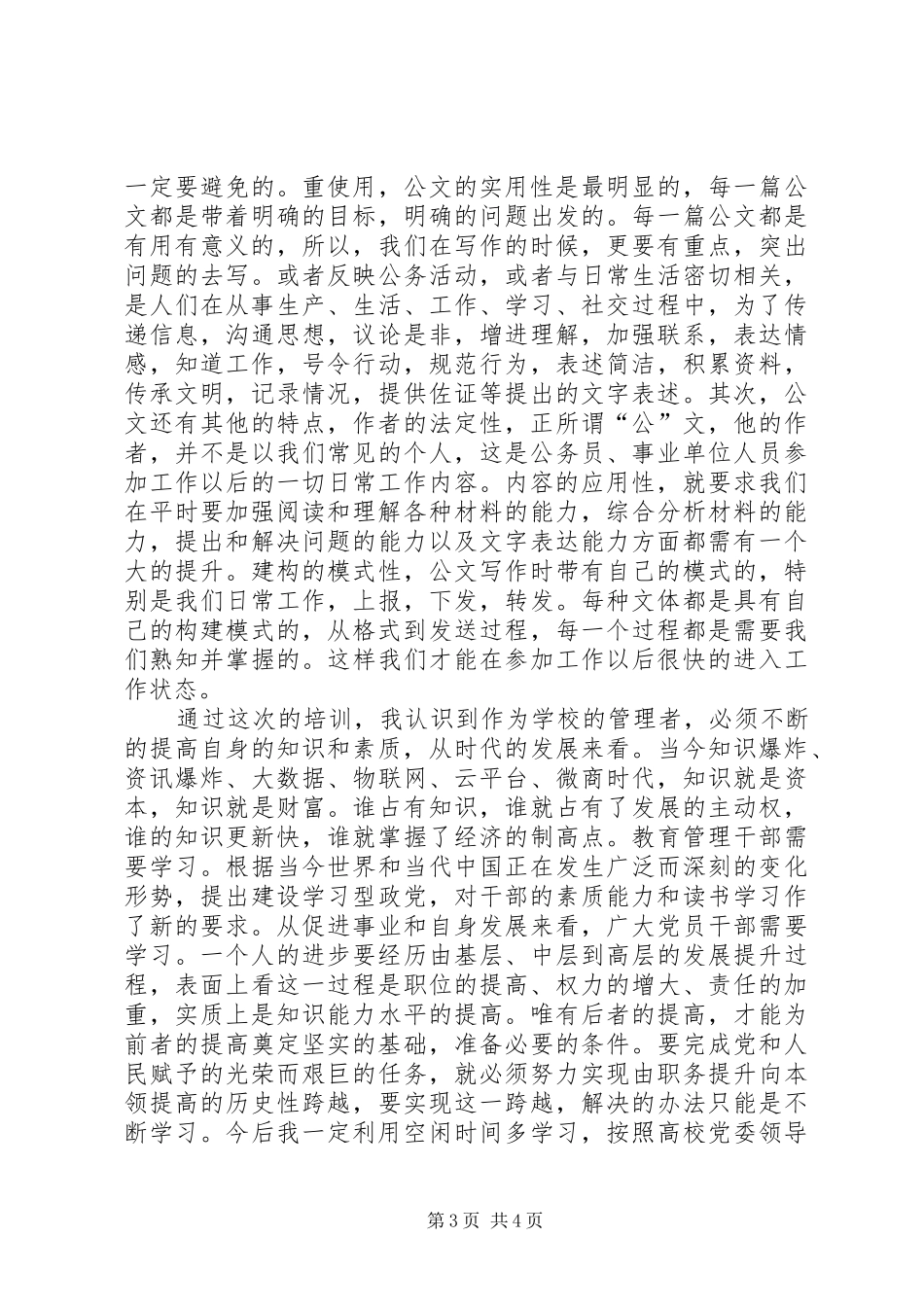 2024年党校培训心得体会_第3页