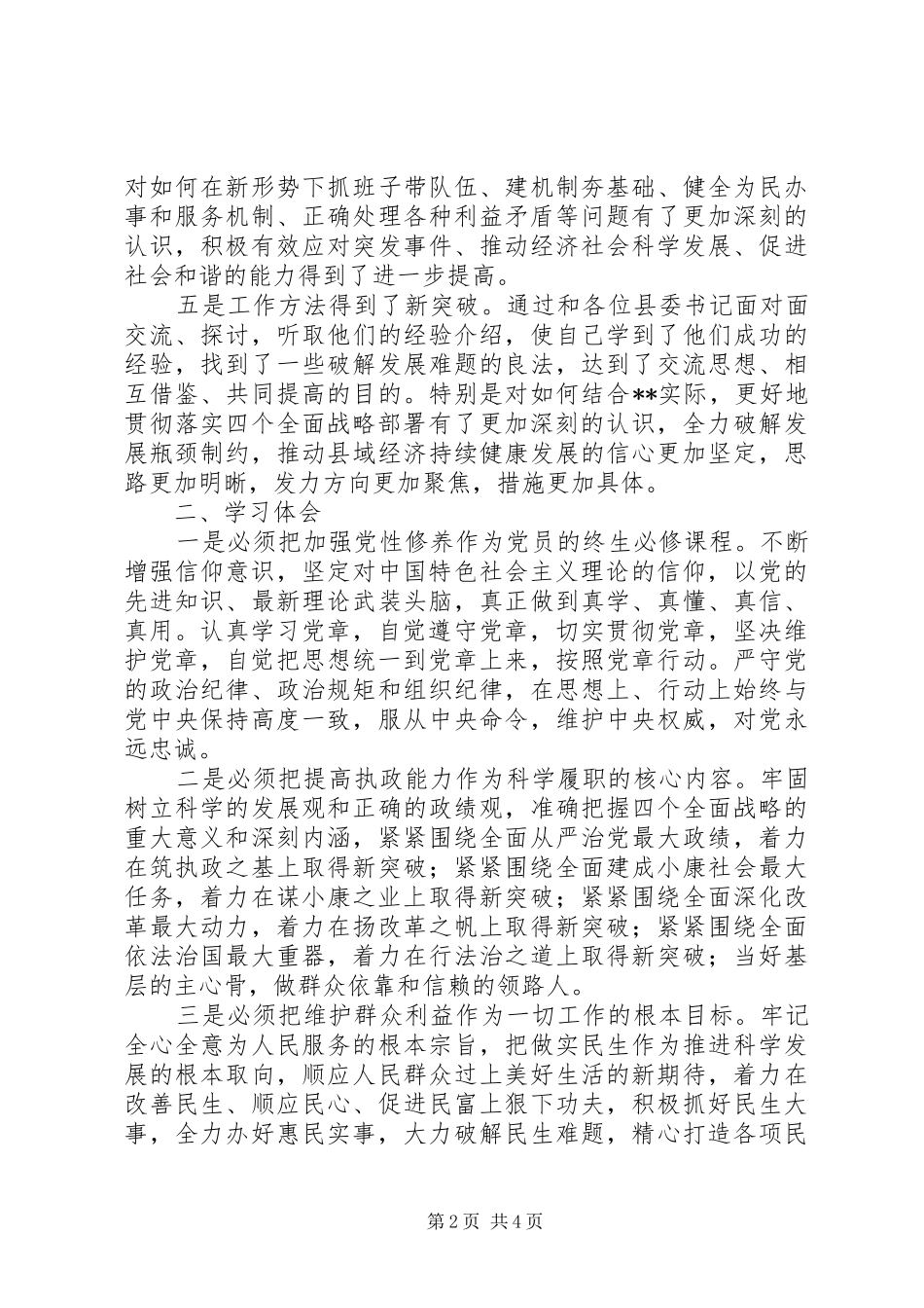 2024年党校培训心得体会的写法格式和范文_第2页