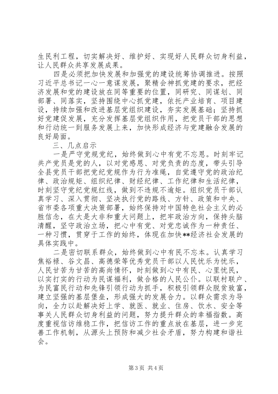 2024年党校培训心得体会的写法格式和范文_第3页