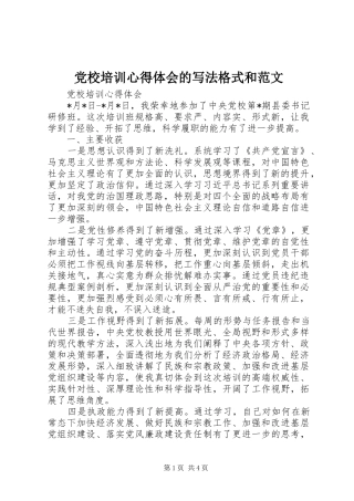 2024年党校培训心得体会的写法格式和范文