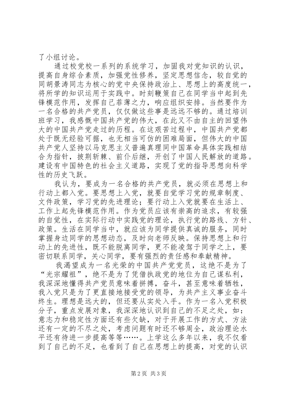 2024年党校培训心得体会范文_第2页