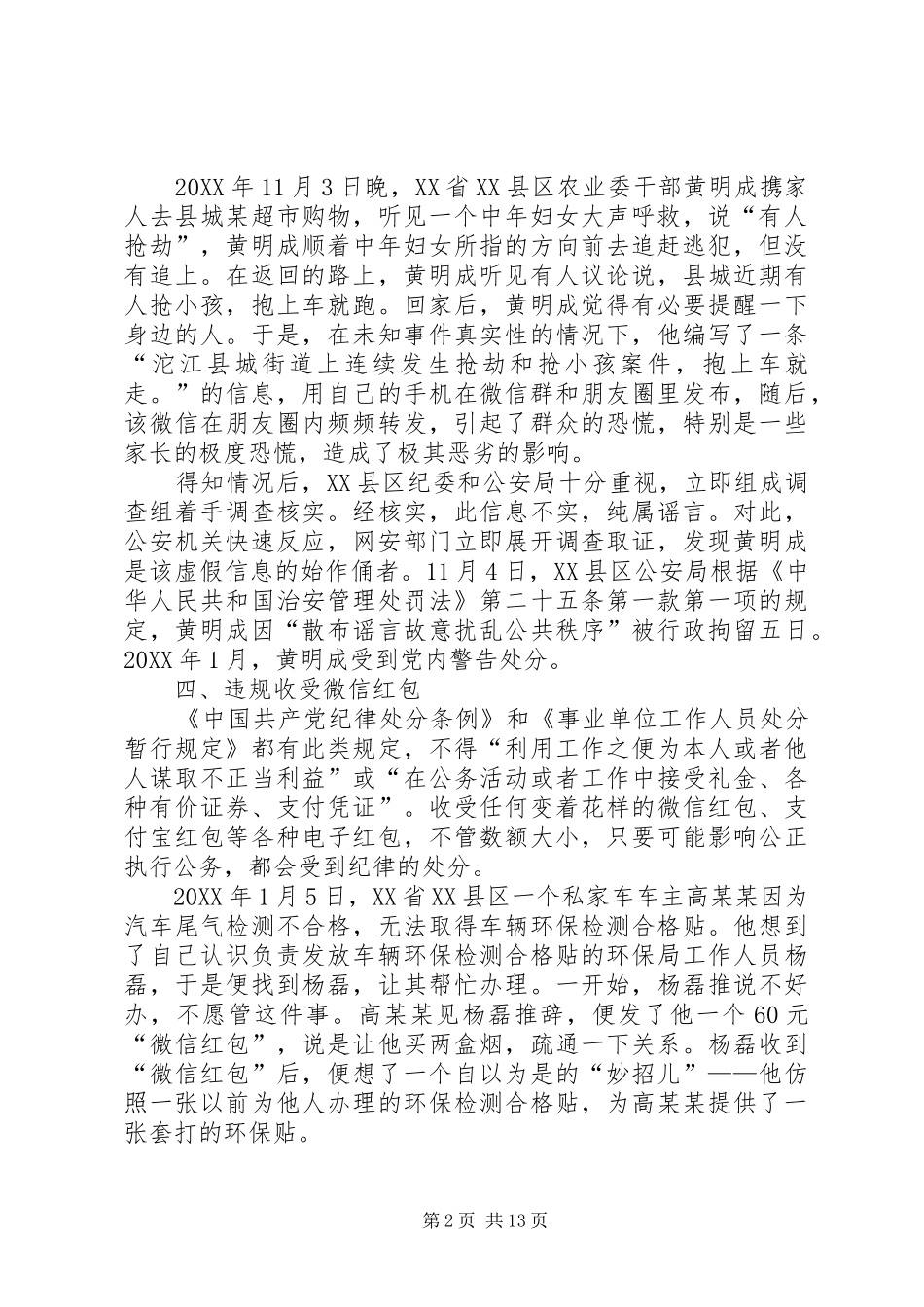 2024年党员干部用微信的八条负面清单_第2页