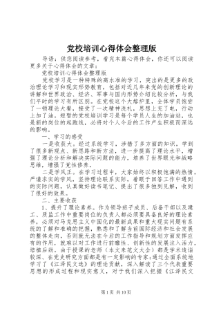 2024年党校培训心得体会整理版