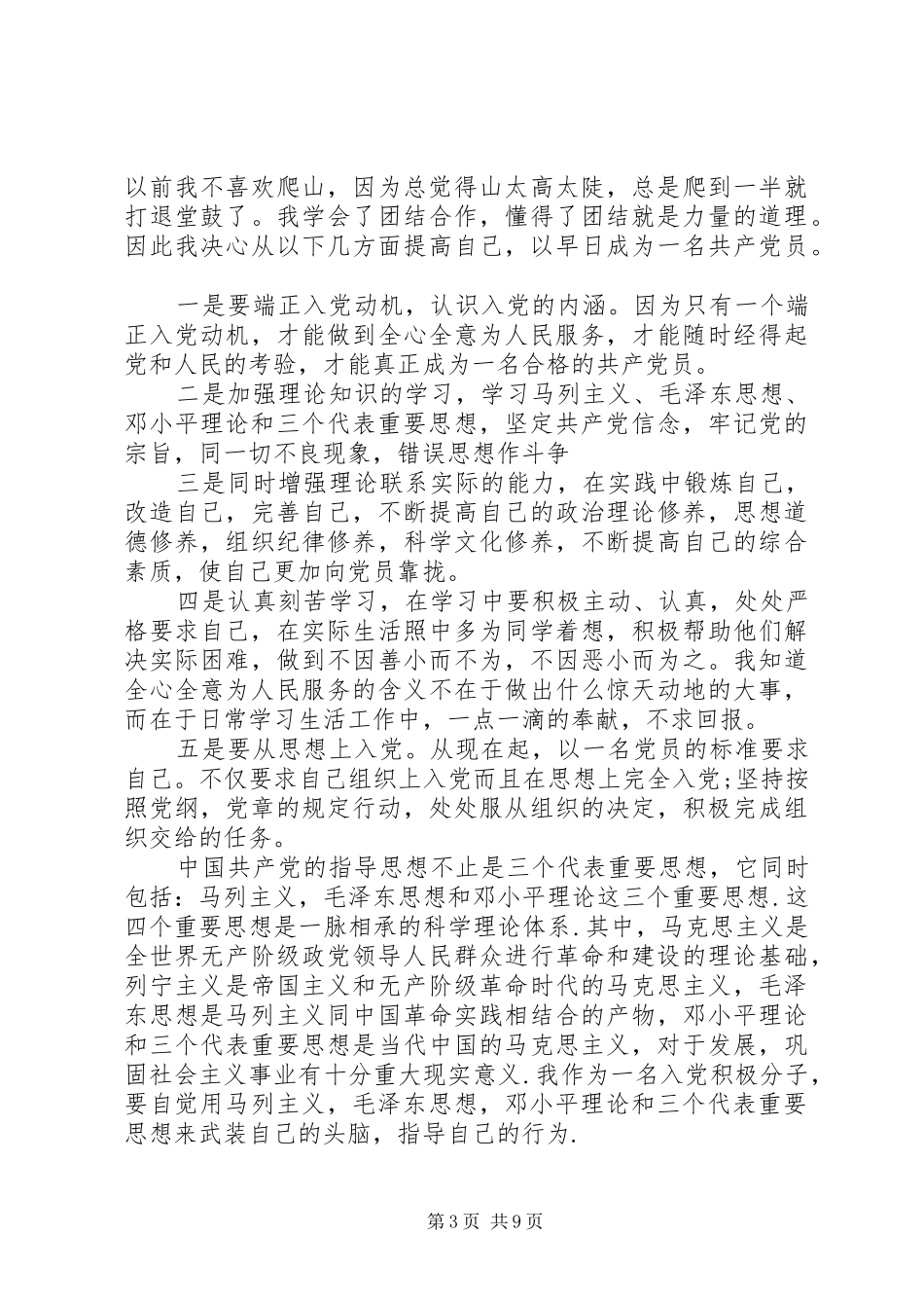 2024年党校培训心得体会总结_第3页