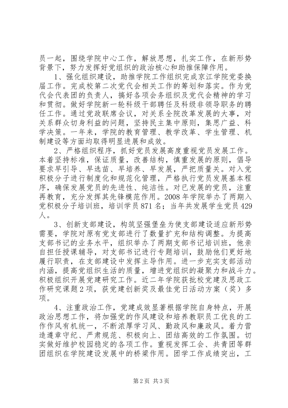 2024年党员干部优秀党员先进事迹材料_第2页
