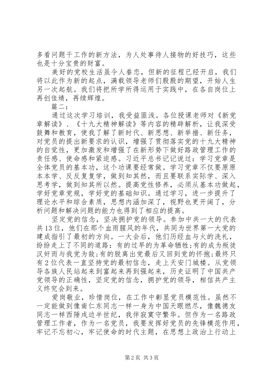 2024年党校培训学习的心得体会范文_第2页