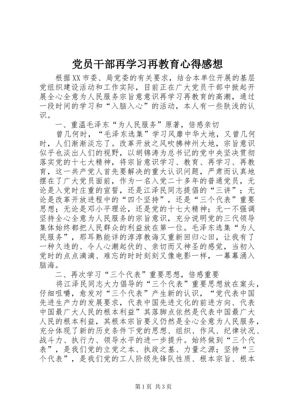 2024年党员干部再学习再教育心得感想_第1页