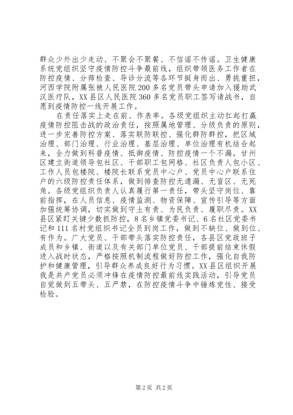 2024年党员干部在防疫战中践行初心使命_第2页
