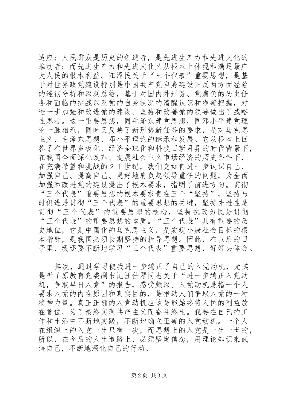 2024年党校培训学习体会_第2页