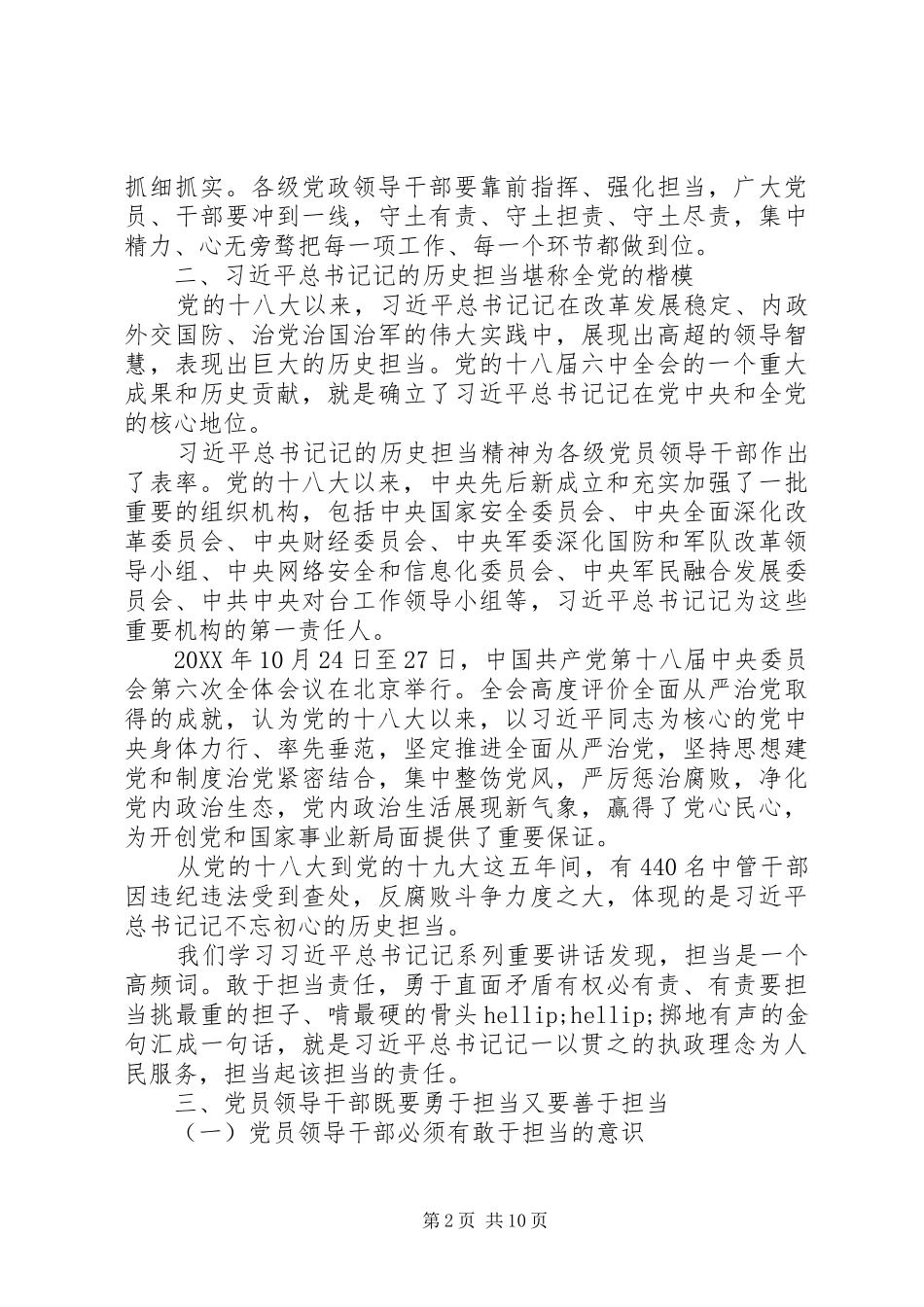 2024年党员干部在疫情防控中要压实使命与担当_第2页