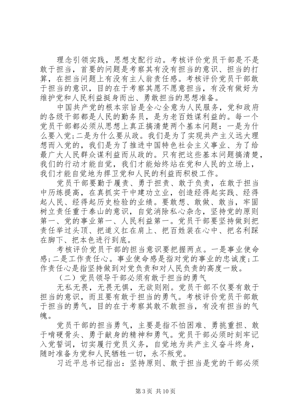 2024年党员干部在疫情防控中要压实使命与担当_第3页