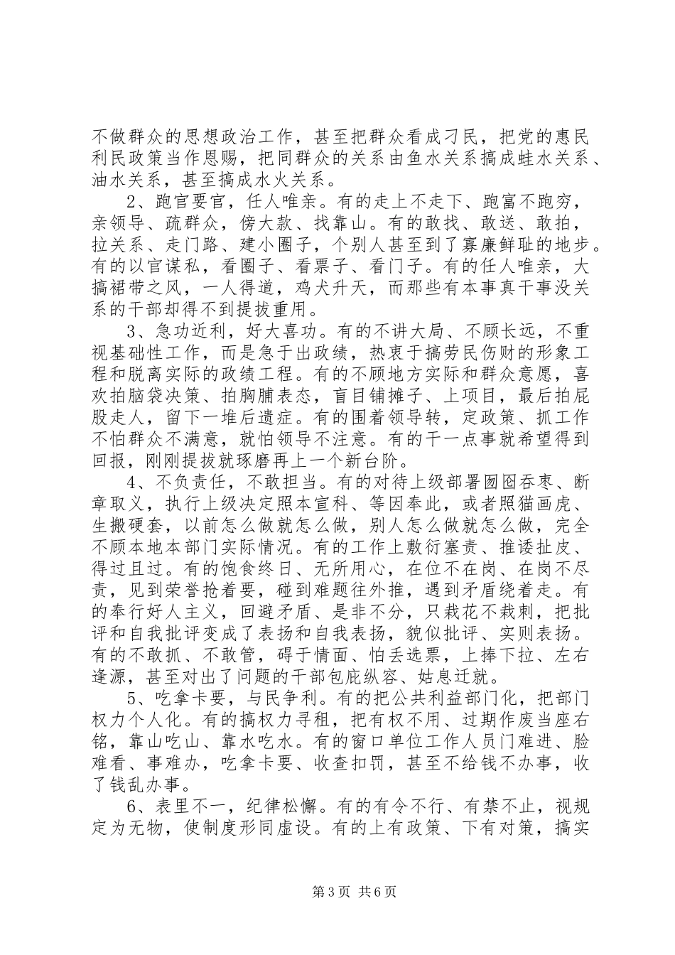 2024年党员干部在作风方面存在的突出问题_第3页