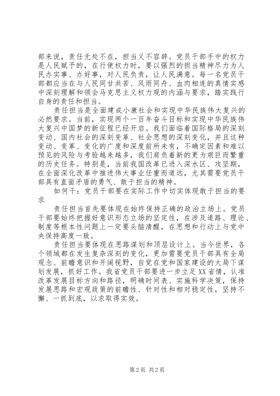 2024年党员干部责任担当心得体会_第2页