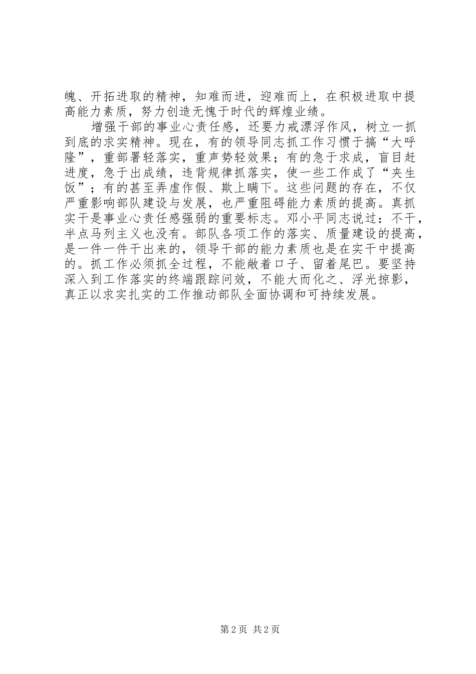 2024年党员干部增强事业心责任感浅谈_第2页