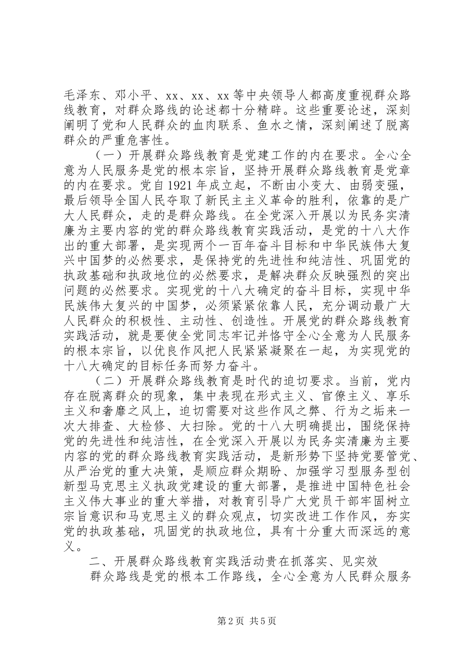 2024年党员干部照镜子正衣冠洗洗澡治治病学习心得体会_第2页