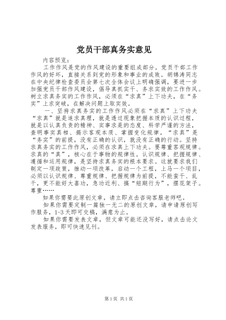 2024年党员干部真务实意见