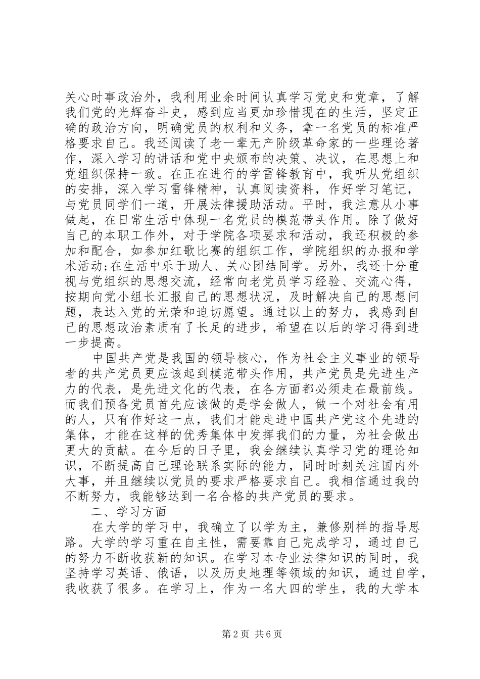 2024年党校培训学员结业自我鉴定_第2页