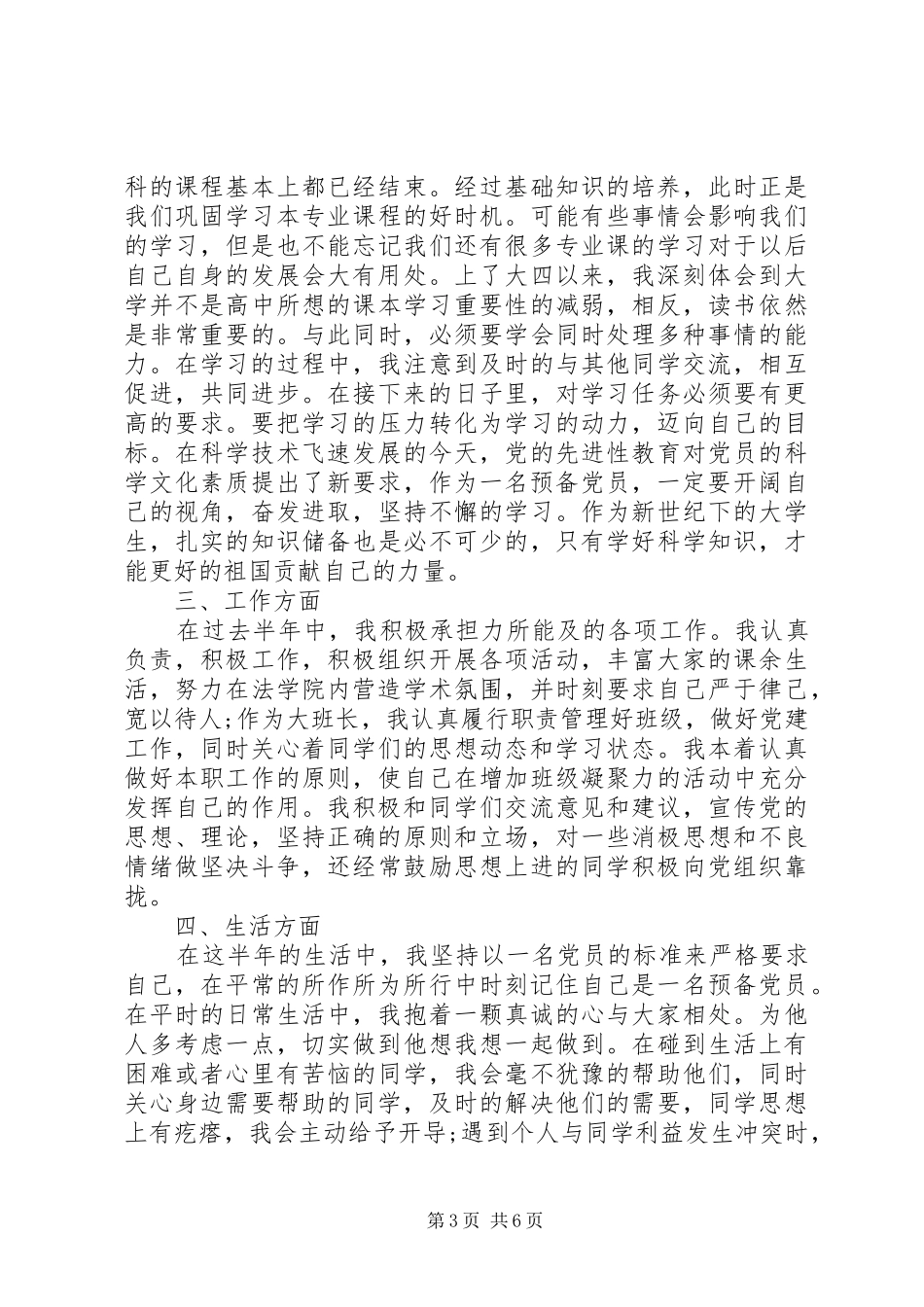 2024年党校培训学员结业自我鉴定_第3页