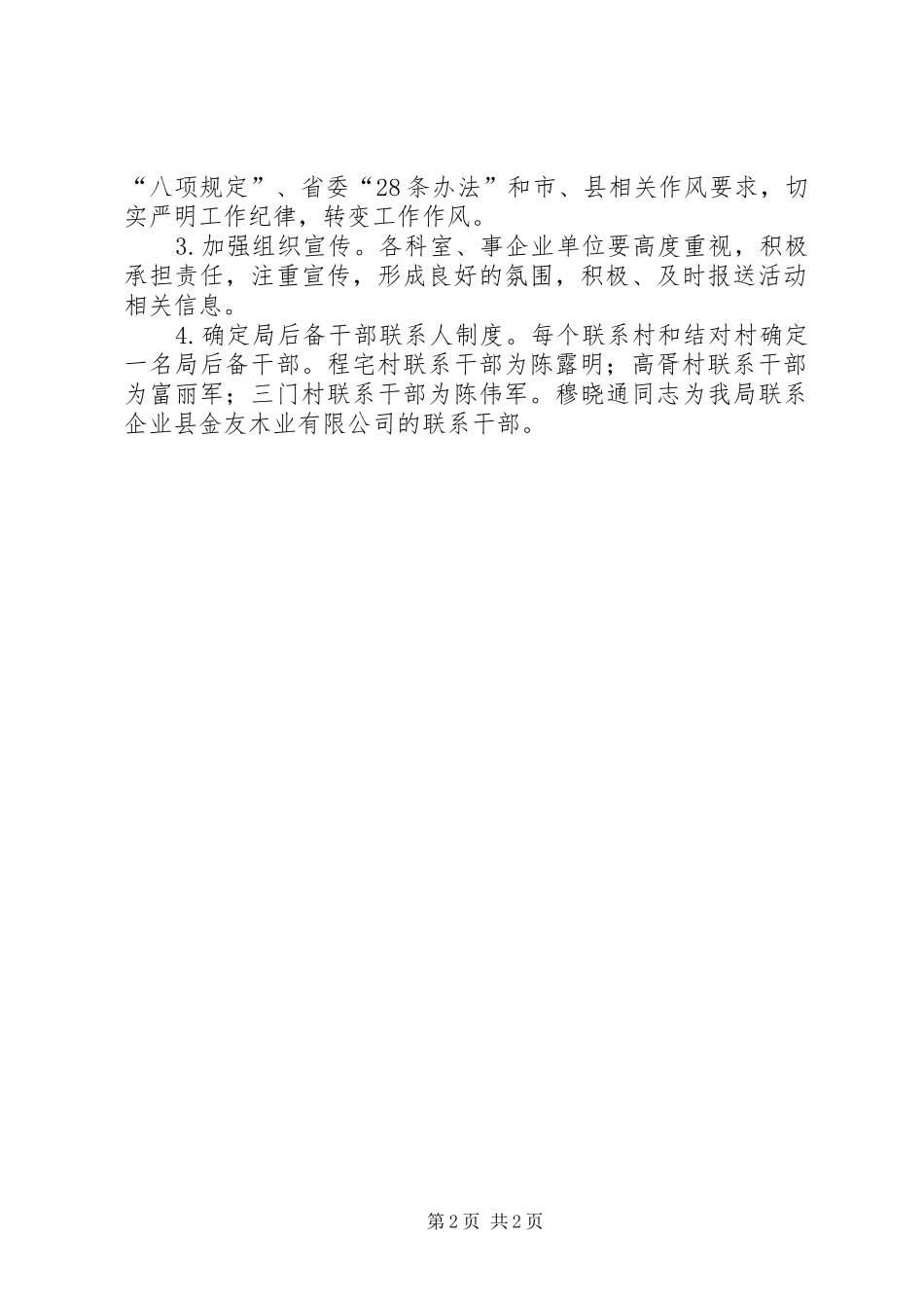 2024年党员干部争当三员活动方案_第2页