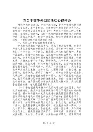 2024年党员干部争先创优活动心得体会