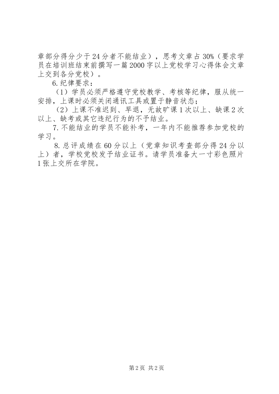 2024年党校培训学员总结_第2页