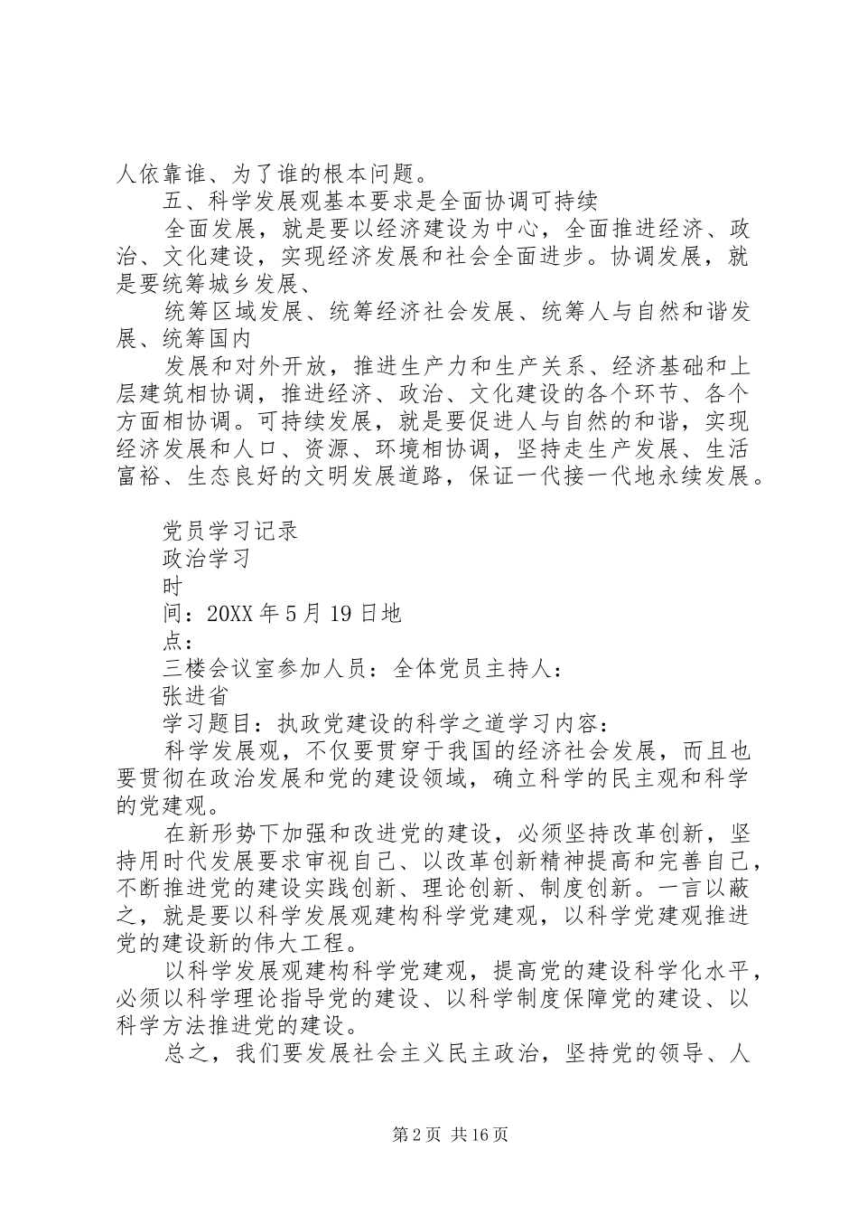 2024年党员干部政治理论学习的会议第一次会议记录_第2页