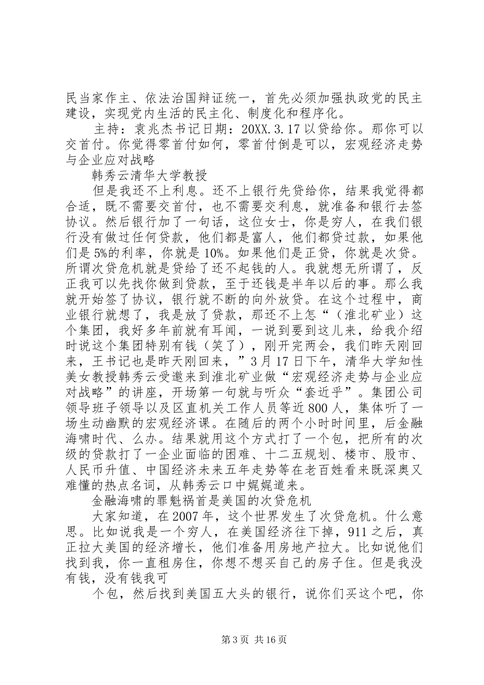 2024年党员干部政治理论学习的会议第一次会议记录_第3页