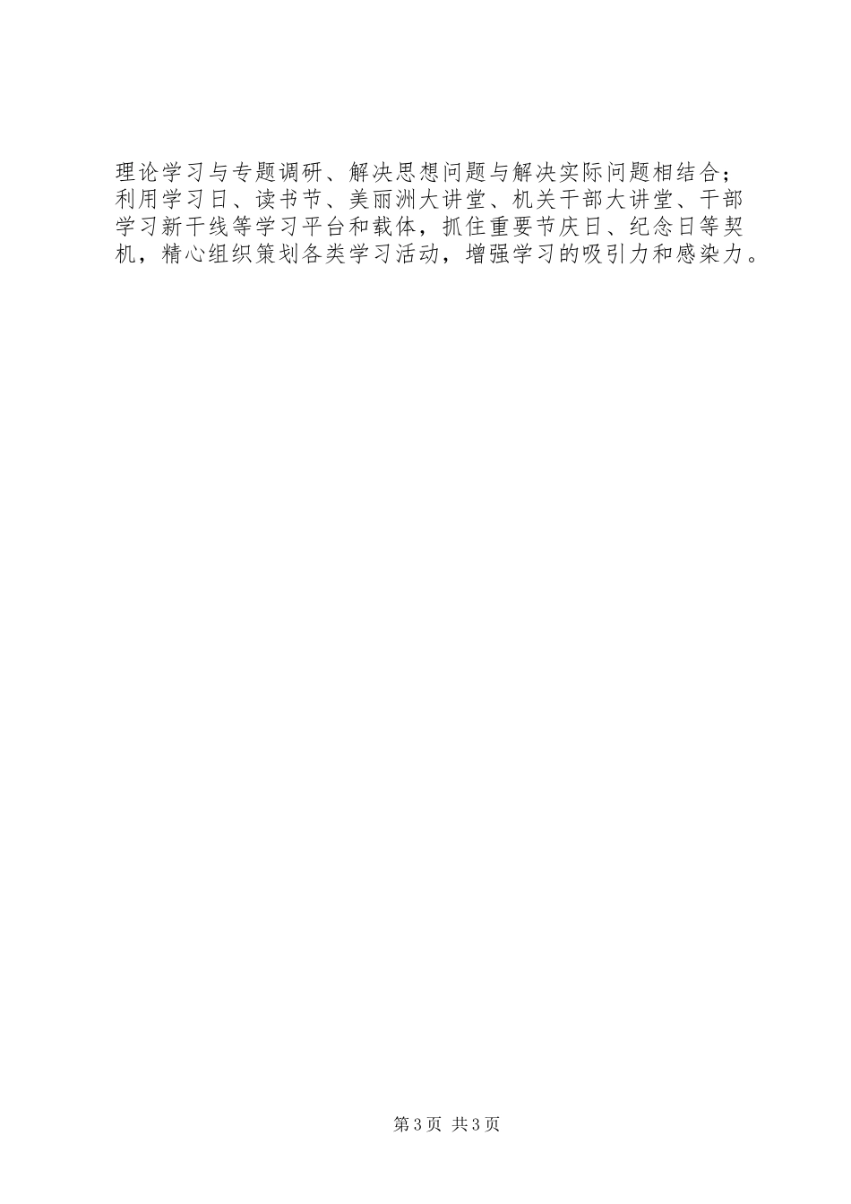 2024年党员干部政治理论学习计划_第3页