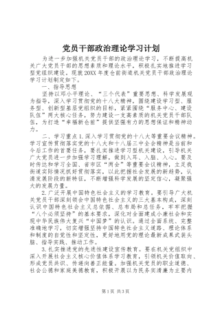 2024年党员干部政治理论学习计划