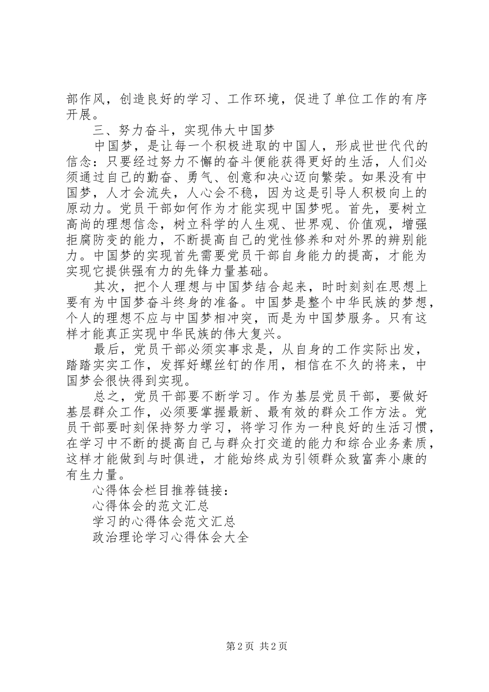 2024年党员干部政治理论学习心得体会_第2页